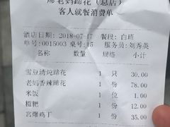 账单-廖老妈蹄花店(人民公园陕西街259号店)