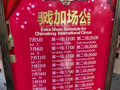 -广州长隆国际大马戏