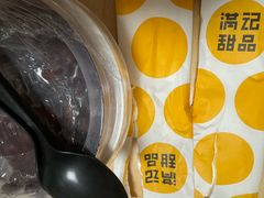 -满记甜品(湖滨店)