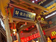-解放路步行街