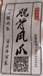 -脱骨凤爪(石桥店)