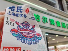 -上海哈尔滨食品厂(淮海中路店)