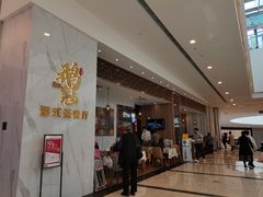 门面-鹅冠港式茶餐厅(来福士店)
