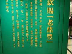 -老鼎丰(靖宇街总店)