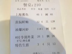 账单-老正兴菜馆(福州路店)