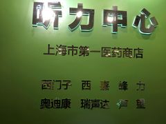 -上海市第一医药商店(南京东路店)