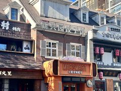 -新兴园饺子馆(北京百子湾店)