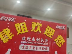-肆姐面粉馆(坡子街店)