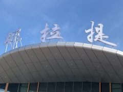 -新疆那拉提国家旅游度假区