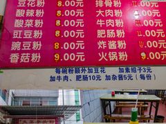 -继红顺河抄手名小吃