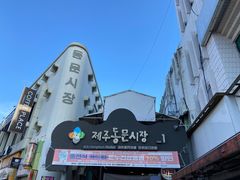 -东大门市场