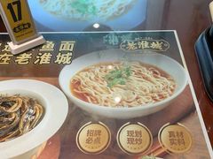 -老淮城·长鱼面(河下古镇店)