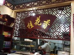 -桂花香手工面(鼓楼店)