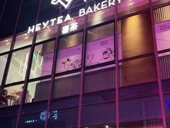 -喜茶(北京五棵松华熙店)