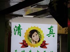 -清真双宝红油牛系列
