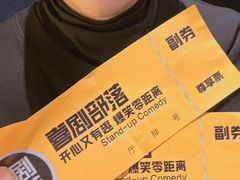 -喜剧部落脱口秀(三里屯店)