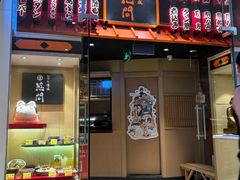 -葱间NEGIMA(太古汇店)