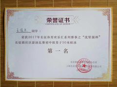 -沈坚强游泳俱乐部(长征分部)