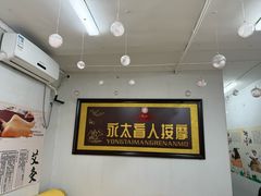 -永太盲人按摩(福田店)