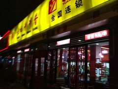 门面-袁记串串香(人民公园店)