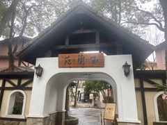 -得丘礼享谷·玉兰苑