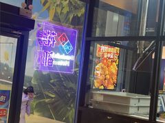 -达美乐比萨(骏壹万邦广场店)