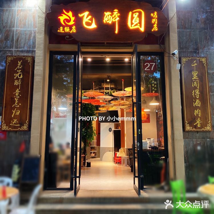 汕头南澳探店 | 飞醉圆🎡