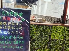 门面-大自然醉鹅·铁锅火焰鹅(上海联洋店)
