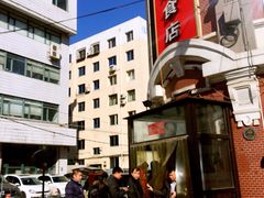 门面-老杨家熟食店