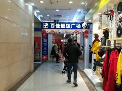 -百佳永辉(名盛广场店)