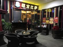 -尊宝比萨(首座店)