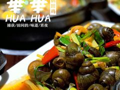 -华华火锅牛蛙(祥宾店)