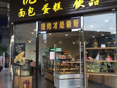 -优品颂烘焙咖啡(南山店)