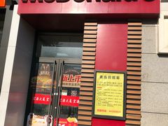 门面-麦当劳(酒仙桥路店)