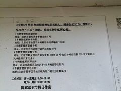 -北京市公安局公安交通管理局车辆管理所京丰分所