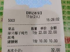 -顺记冰室(宝华路店)