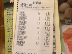 账单-添好运点心专门店(深水埗店)