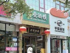 -老广酒楼(樱花店)