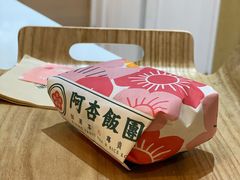-阿杏饭团(悦汇城店)