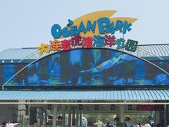 -大连老虎滩海洋公园