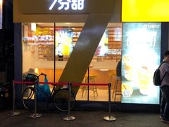 门面-7分甜(观前碧凤坊店)