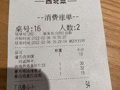 账单-九毛九西北菜(名盛店)