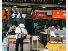 门面-真老大房鲜肉月饼(南京路步行街店)