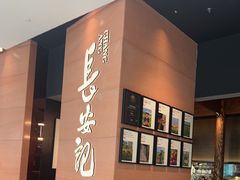 -长安记·大美陕菜(大族广场店)