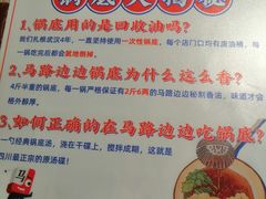 -马路边边串串香(苗栗路店)