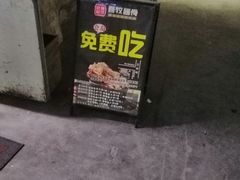 -吾牧酱骨(三好街店)