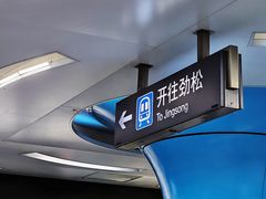 -潘家园(地铁站)