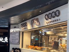 -太二酸菜鱼(中山龙之梦店)
