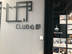 -心邸·庆宴(雅宝城店)