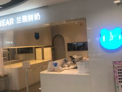门面-兰熊鲜奶(西直门凯德mall店)